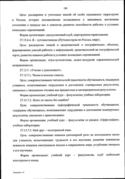 Файл:ФОП НОО приказ.pdf