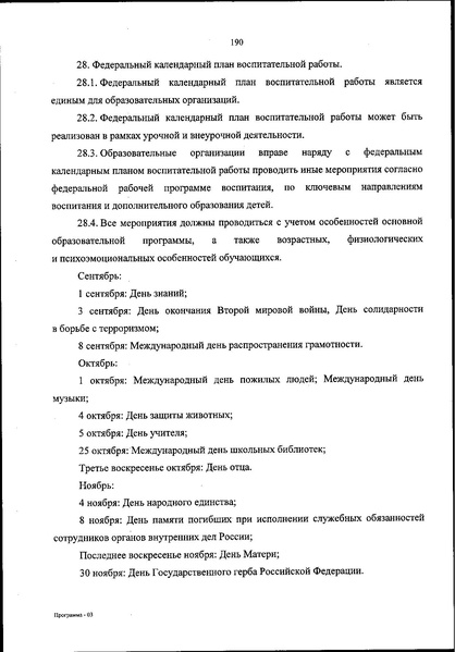 Файл:ФОП НОО приказ.pdf