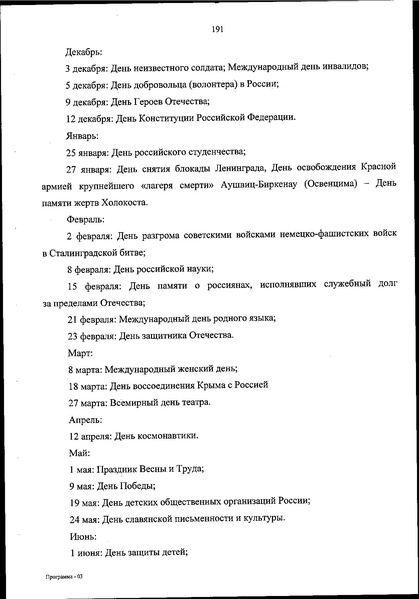 Файл:ФОП НОО приказ.pdf