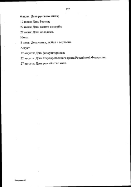 Файл:ФОП НОО приказ.pdf