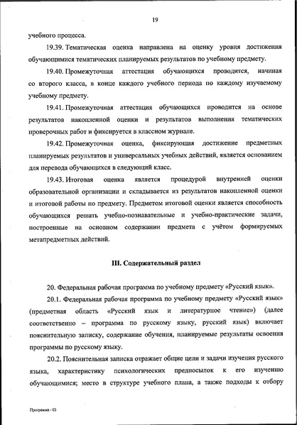 Файл:ФОП НОО приказ.pdf
