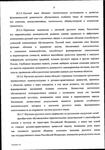 Файл:ФОП НОО приказ.pdf