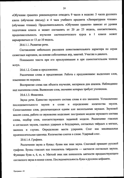 Файл:ФОП НОО приказ.pdf