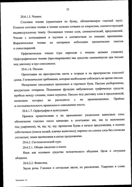 Файл:ФОП НОО приказ.pdf