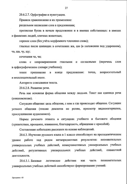 Файл:ФОП НОО приказ.pdf