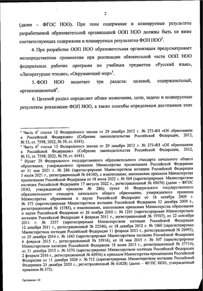 Файл:ФОП НОО приказ.pdf
