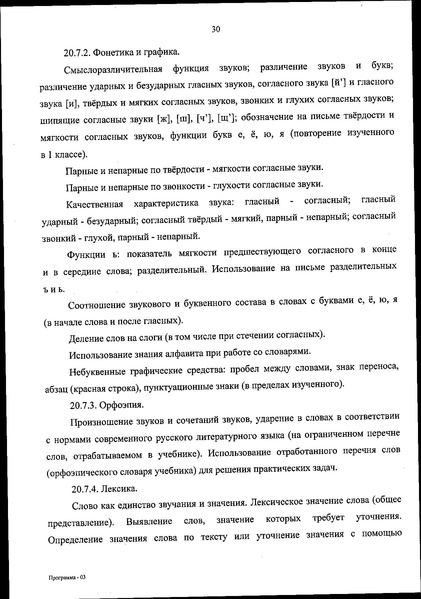 Файл:ФОП НОО приказ.pdf
