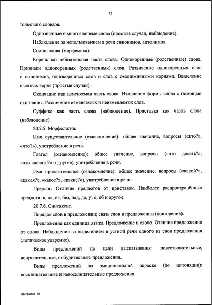 Файл:ФОП НОО приказ.pdf