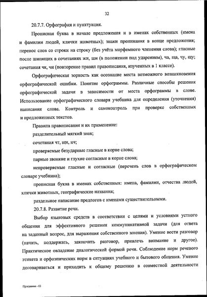 Файл:ФОП НОО приказ.pdf