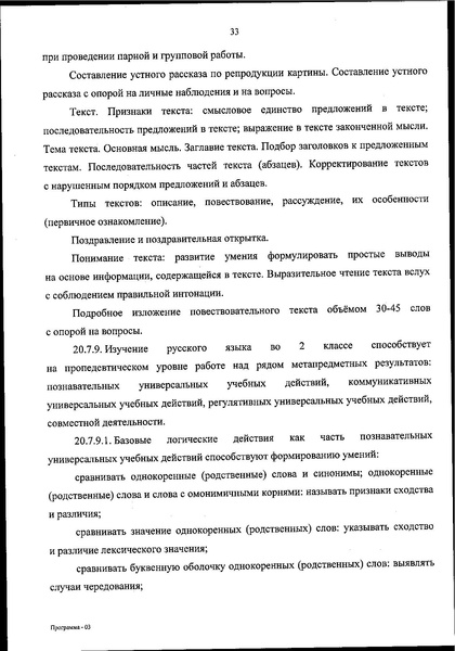 Файл:ФОП НОО приказ.pdf