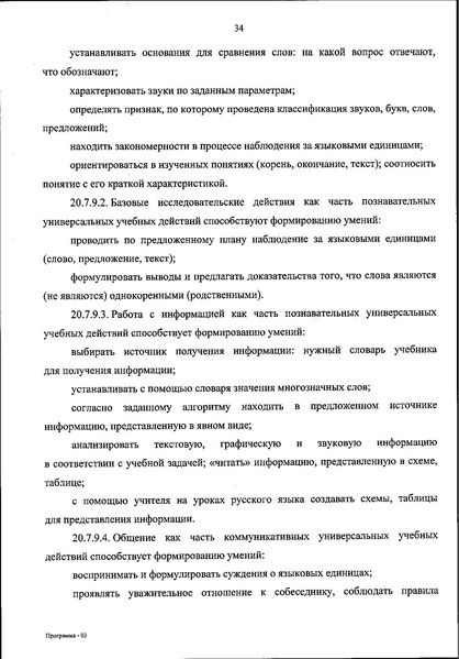Файл:ФОП НОО приказ.pdf