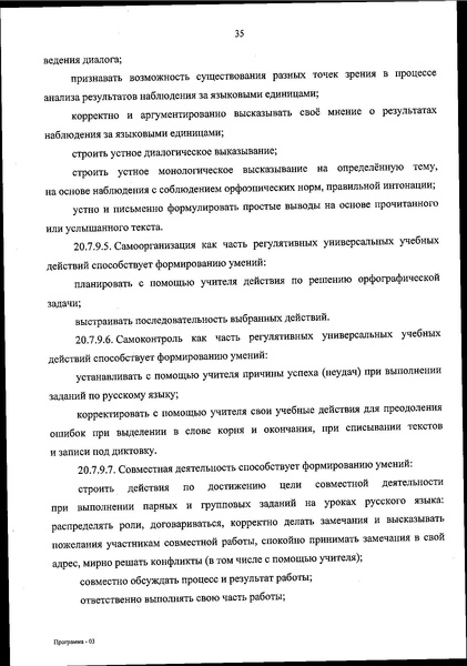 Файл:ФОП НОО приказ.pdf