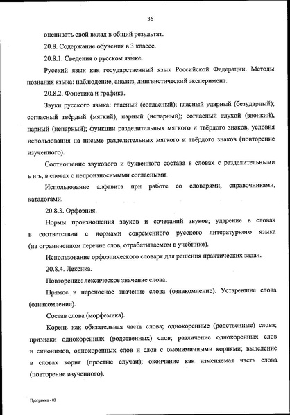 Файл:ФОП НОО приказ.pdf