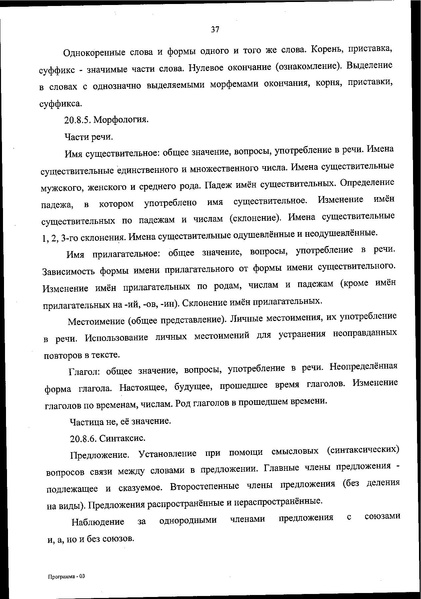 Файл:ФОП НОО приказ.pdf
