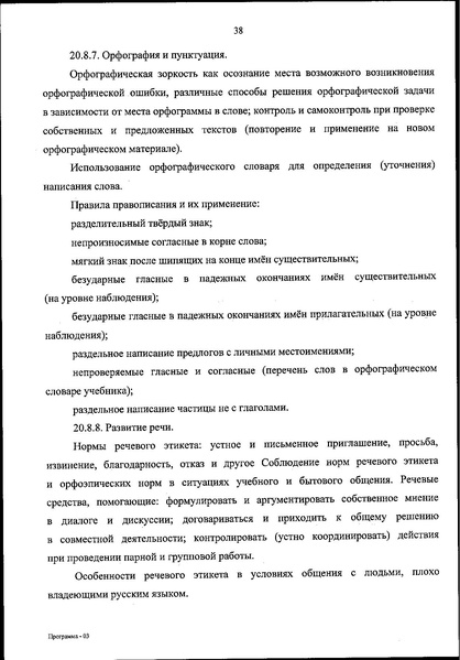 Файл:ФОП НОО приказ.pdf