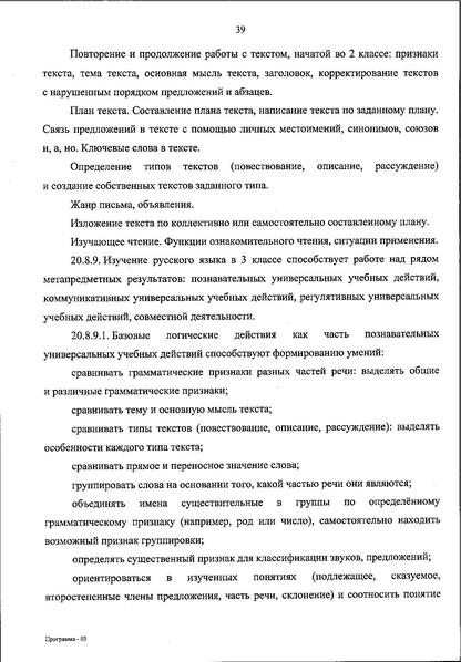Файл:ФОП НОО приказ.pdf