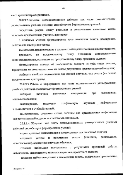 Файл:ФОП НОО приказ.pdf