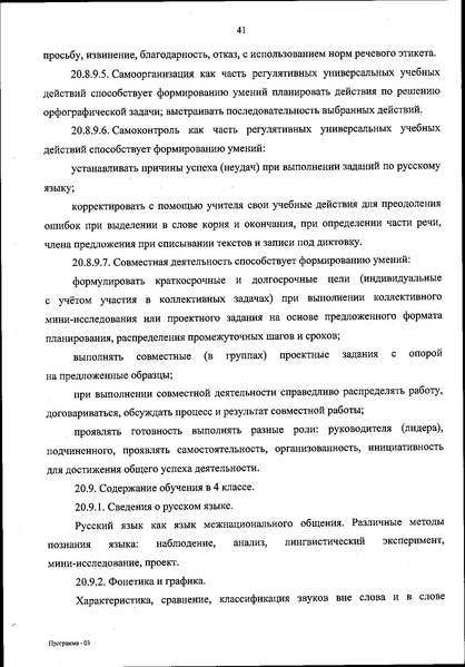 Файл:ФОП НОО приказ.pdf