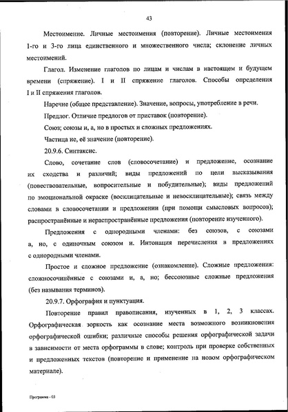Файл:ФОП НОО приказ.pdf