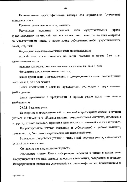 Файл:ФОП НОО приказ.pdf