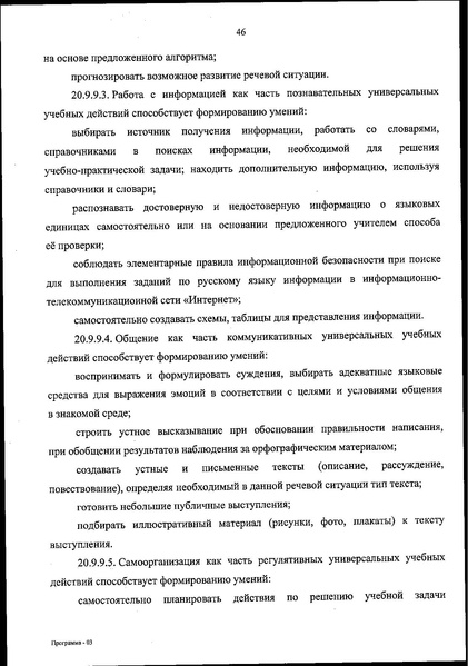 Файл:ФОП НОО приказ.pdf