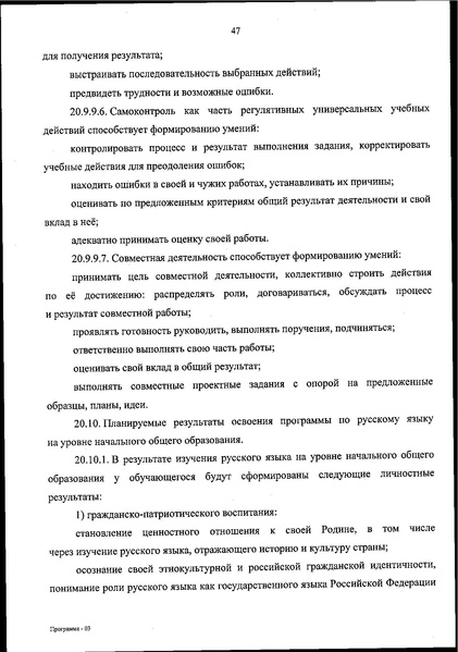 Файл:ФОП НОО приказ.pdf