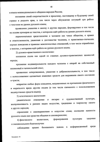 Файл:ФОП НОО приказ.pdf