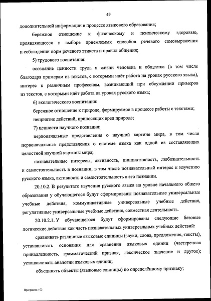 Файл:ФОП НОО приказ.pdf