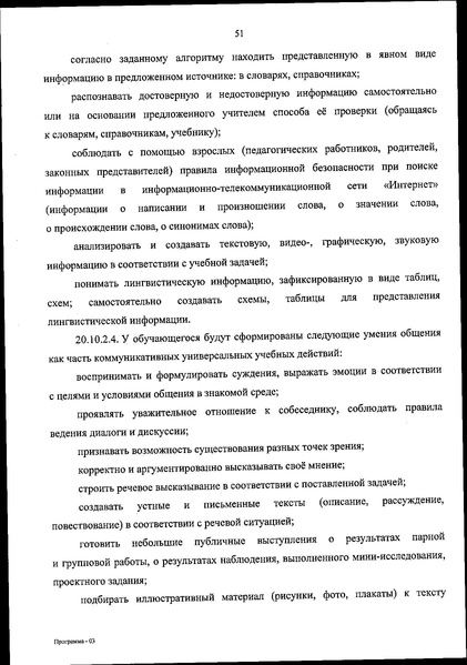 Файл:ФОП НОО приказ.pdf