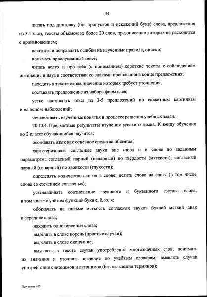 Файл:ФОП НОО приказ.pdf