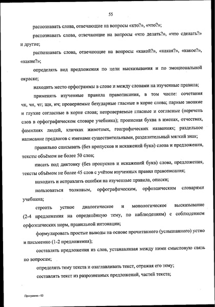 Файл:ФОП НОО приказ.pdf