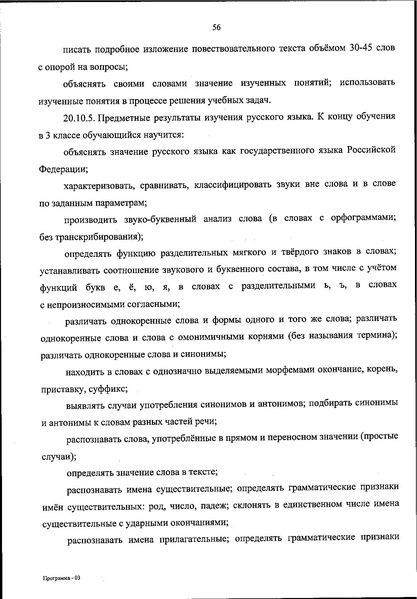 Файл:ФОП НОО приказ.pdf
