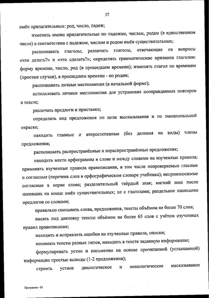 Файл:ФОП НОО приказ.pdf
