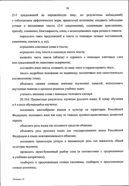 Файл:ФОП НОО приказ.pdf
