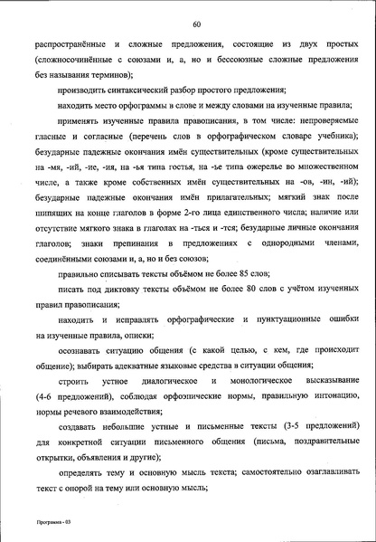 Файл:ФОП НОО приказ.pdf