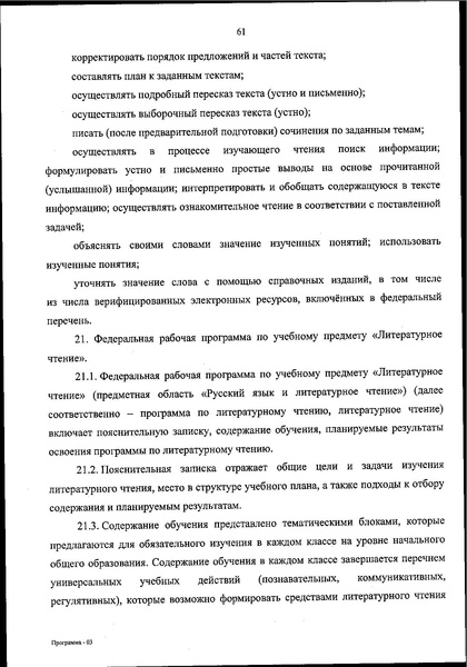 Файл:ФОП НОО приказ.pdf