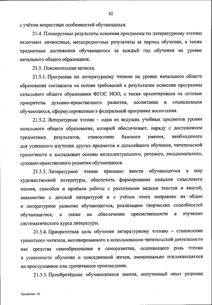 Файл:ФОП НОО приказ.pdf