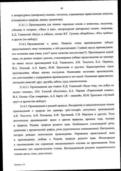 Файл:ФОП НОО приказ.pdf