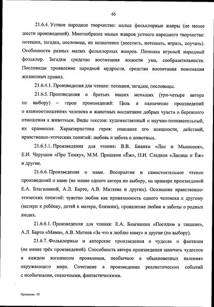 Файл:ФОП НОО приказ.pdf