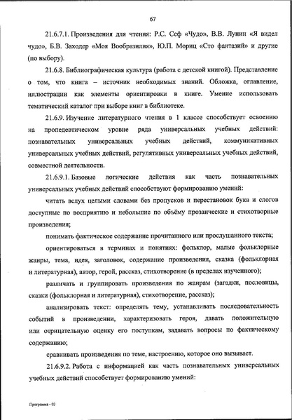 Файл:ФОП НОО приказ.pdf