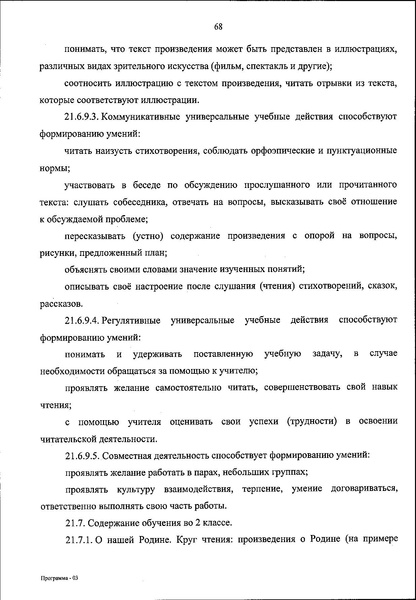 Файл:ФОП НОО приказ.pdf