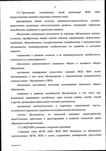 Файл:ФОП НОО приказ.pdf