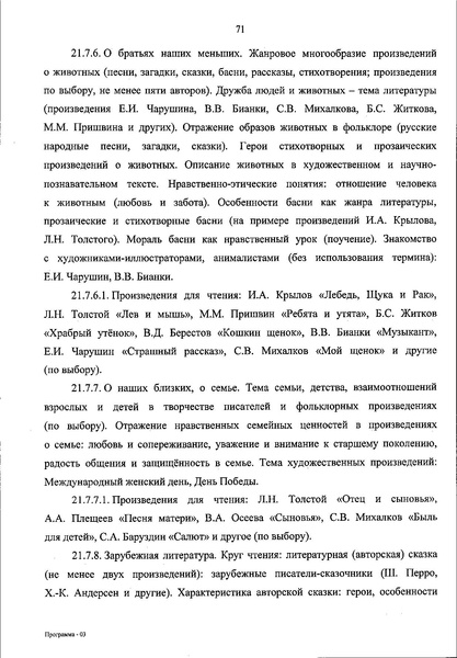 Файл:ФОП НОО приказ.pdf