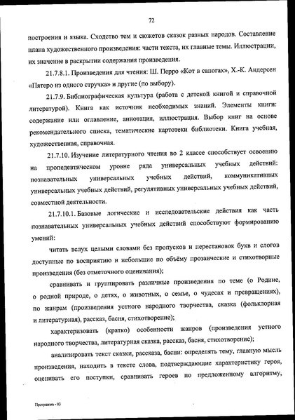 Файл:ФОП НОО приказ.pdf