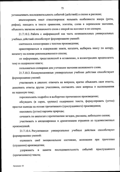 Файл:ФОП НОО приказ.pdf