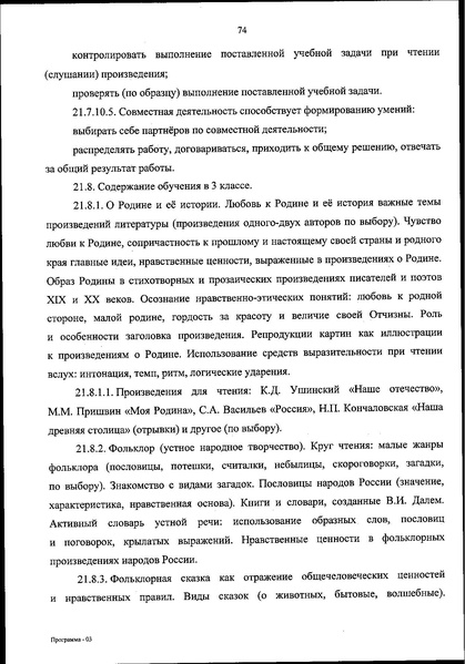 Файл:ФОП НОО приказ.pdf