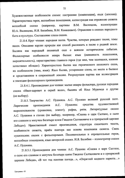 Файл:ФОП НОО приказ.pdf