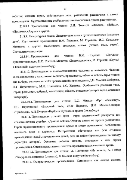 Файл:ФОП НОО приказ.pdf
