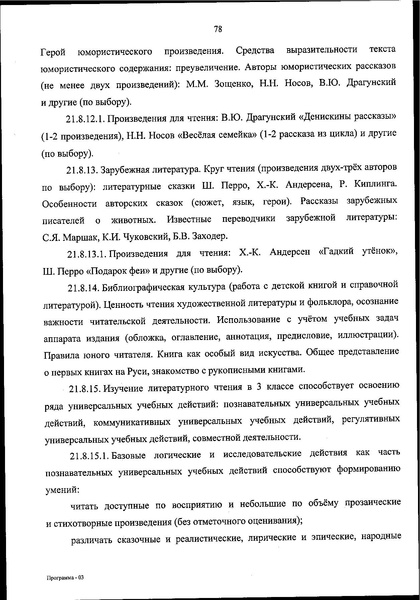 Файл:ФОП НОО приказ.pdf