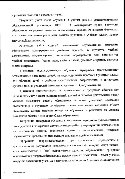 Файл:ФОП НОО приказ.pdf